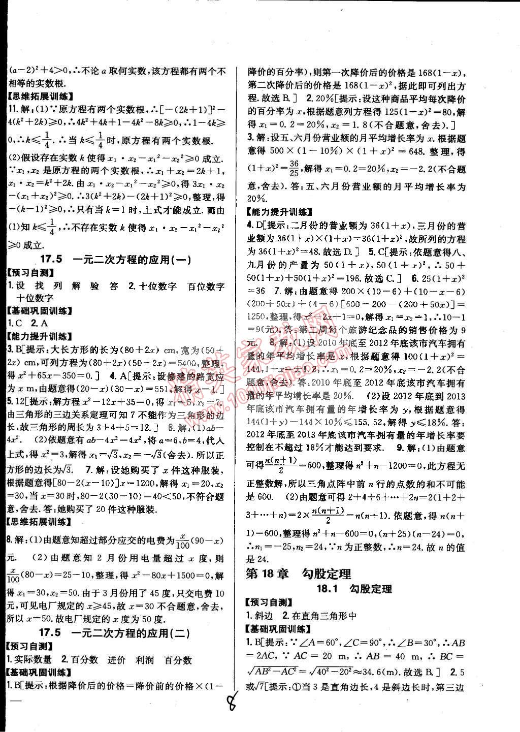 2015年全科王同步課時練習(xí)八年級數(shù)學(xué)下冊滬科版 第8頁