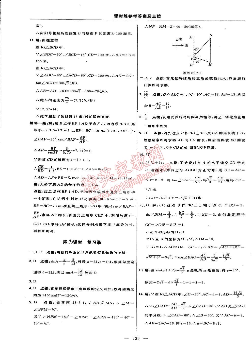 2015年點(diǎn)撥訓(xùn)練九年級(jí)數(shù)學(xué)下冊(cè)人教版 第37頁(yè)