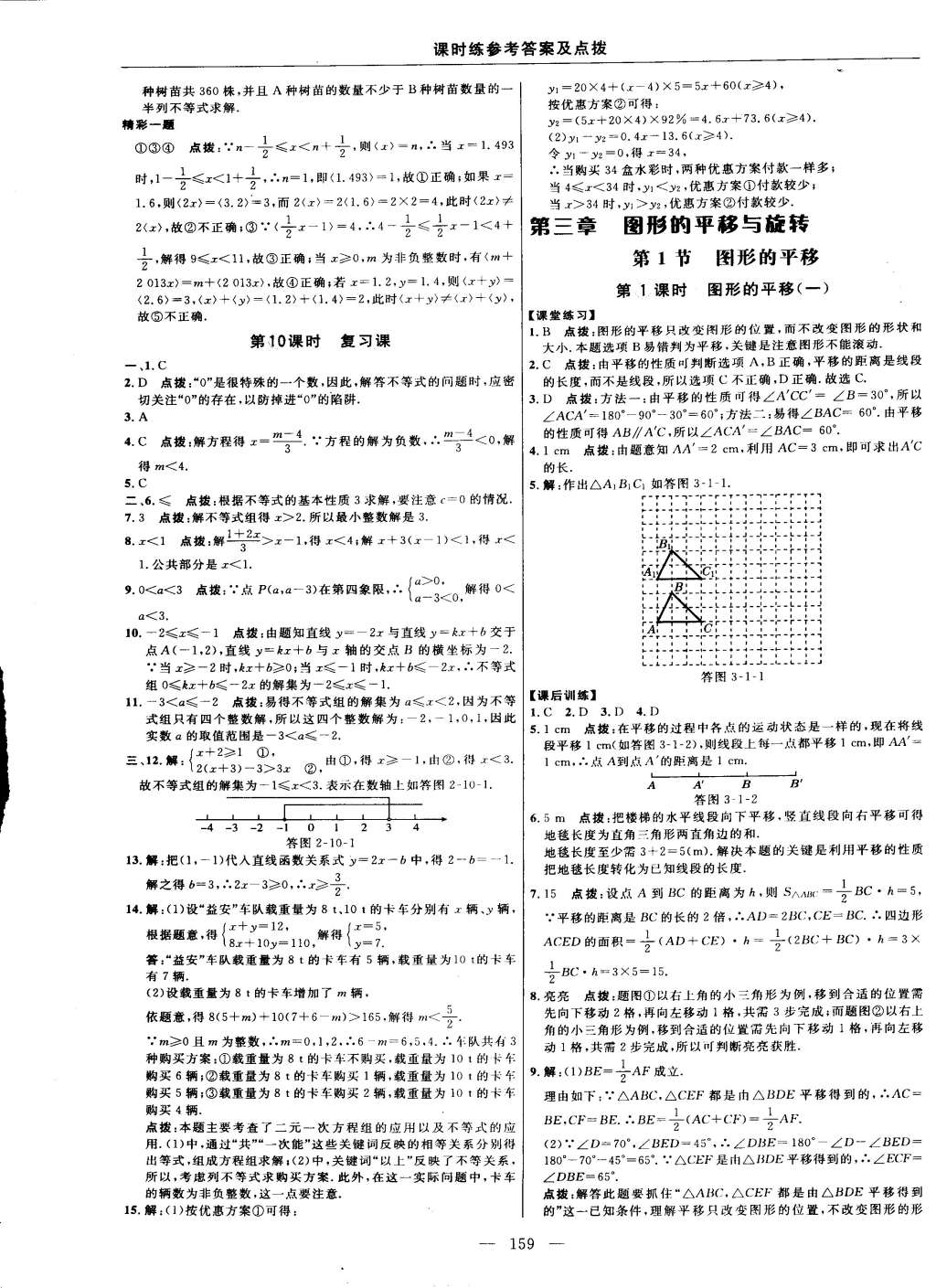 2015年點撥訓(xùn)練八年級數(shù)學(xué)下冊北師大版 第21頁