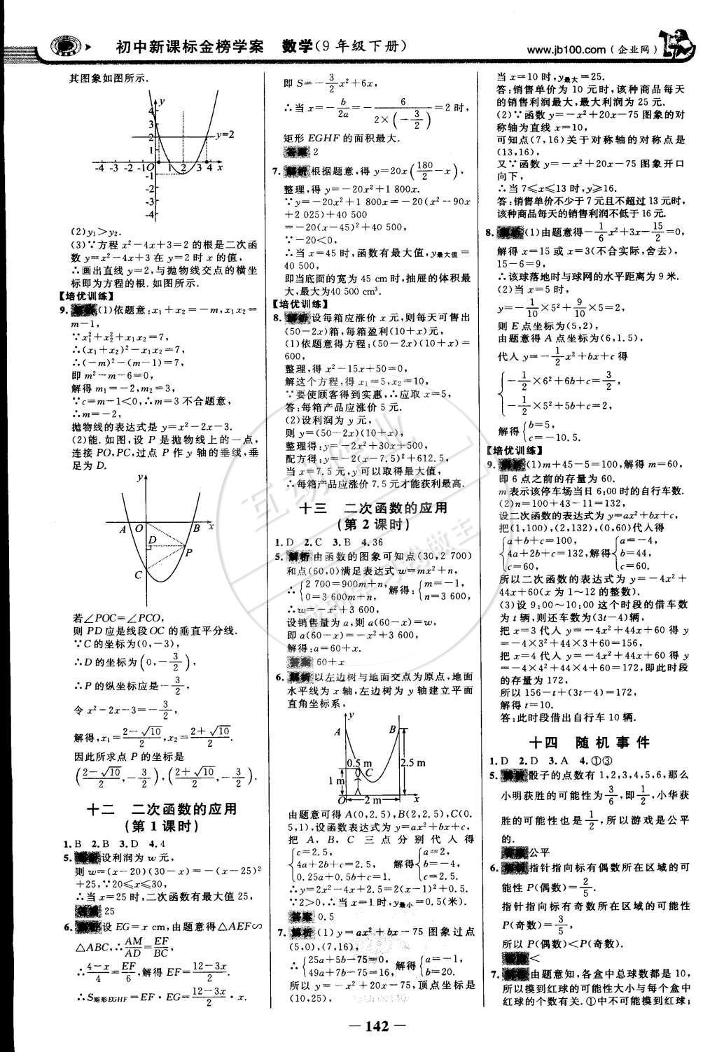 2015年世紀(jì)金榜金榜學(xué)案九年級(jí)數(shù)學(xué)下冊(cè)青島版 第17頁(yè)