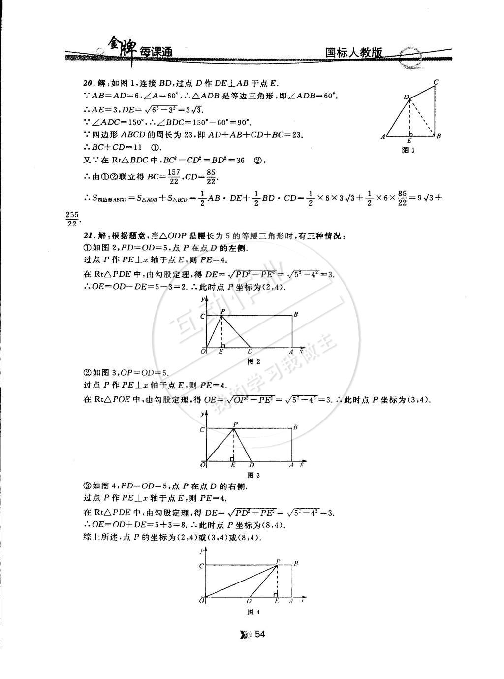 2015年點(diǎn)石成金金牌每課通八年級(jí)數(shù)學(xué)下冊(cè)國標(biāo)人教版 第20頁