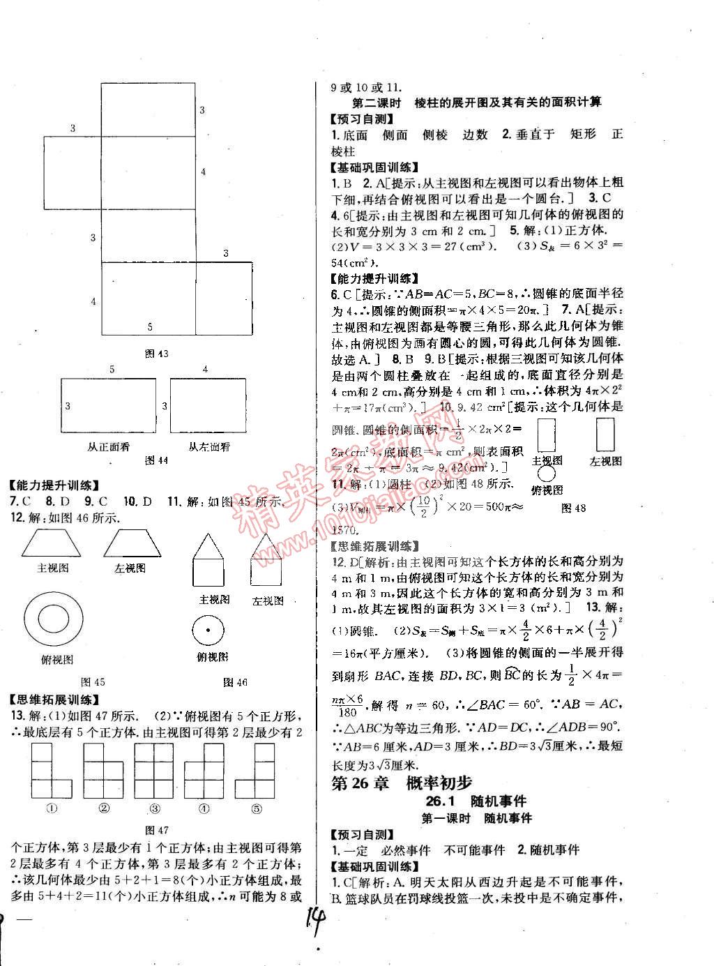 2015年全科王同步課時(shí)練習(xí)九年級數(shù)學(xué)下冊滬科版 第14頁