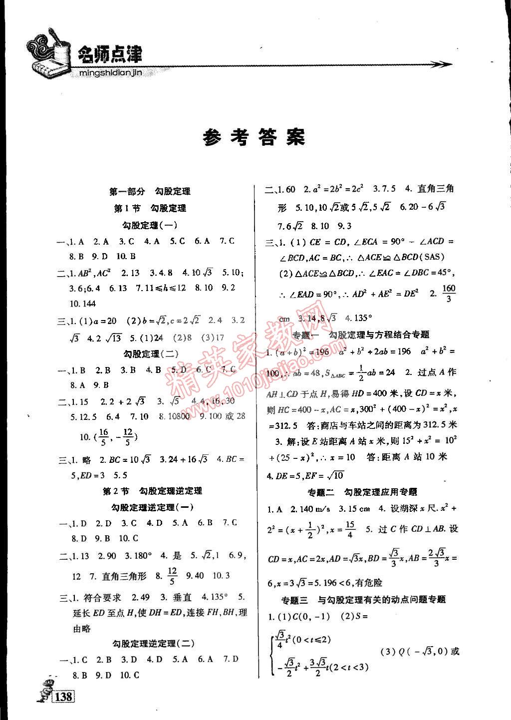 2015年名師點津專題精練單元測評八年級數(shù)學下冊 第3頁