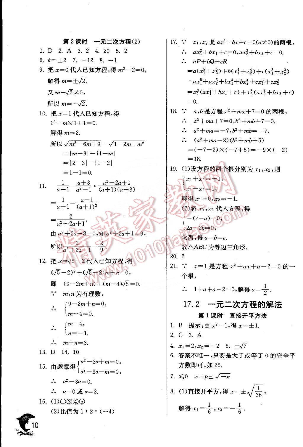 2015年實驗班提優(yōu)訓練八年級數(shù)學下冊滬科版 第11頁