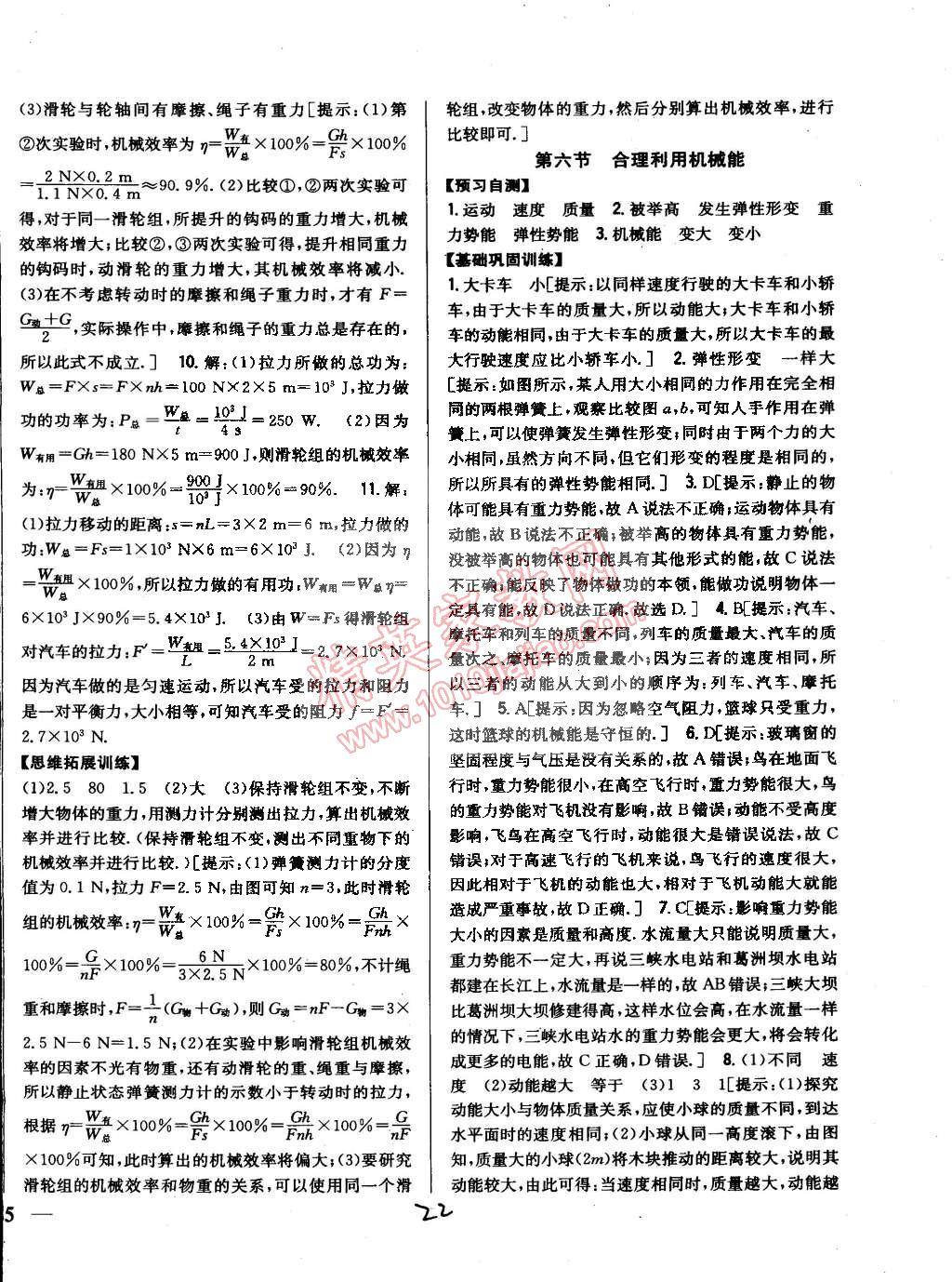 2015年全科王同步課時練習(xí)八年級物理下冊滬科版 第22頁