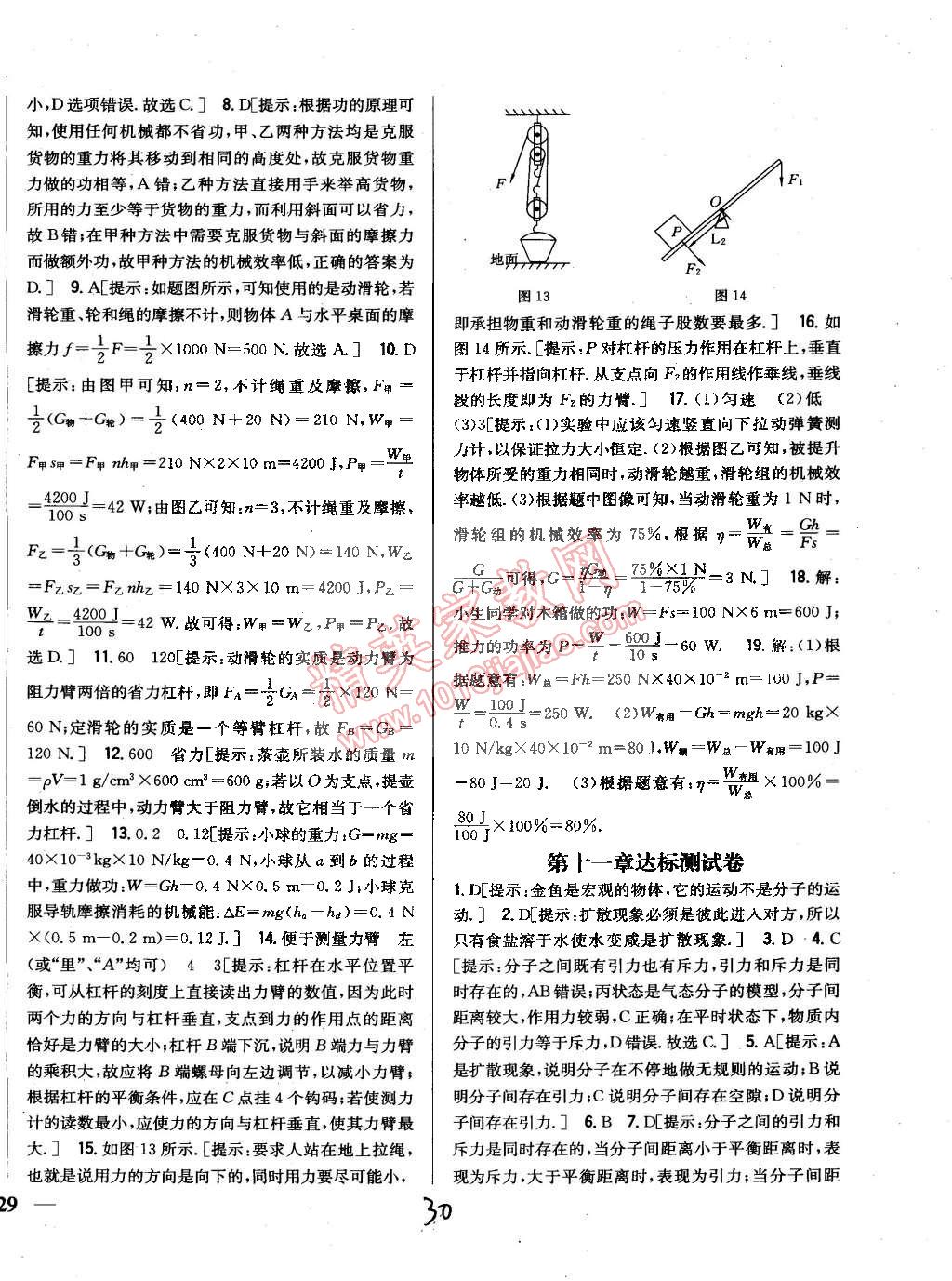 2015年全科王同步课时练习八年级物理下册沪科版 第30页