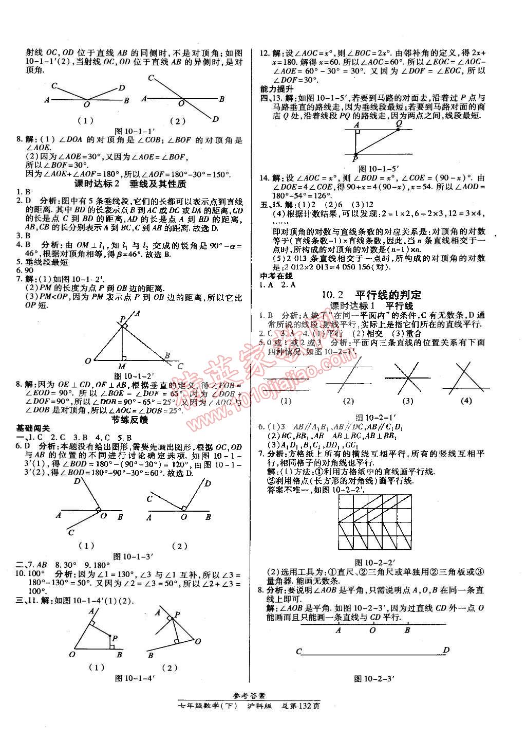 2015年高效課時(shí)通10分鐘掌控課堂七年級(jí)數(shù)學(xué)下冊(cè)滬科版 第14頁(yè)