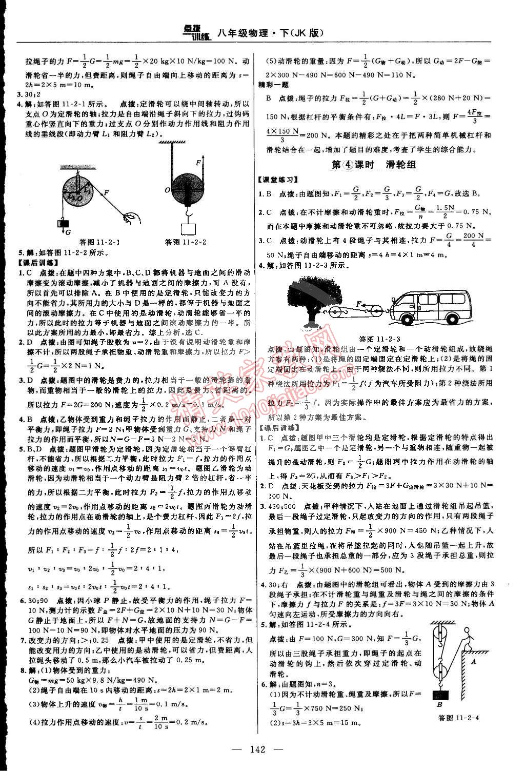 2015年点拨训练八年级物理下册教科版 第20页