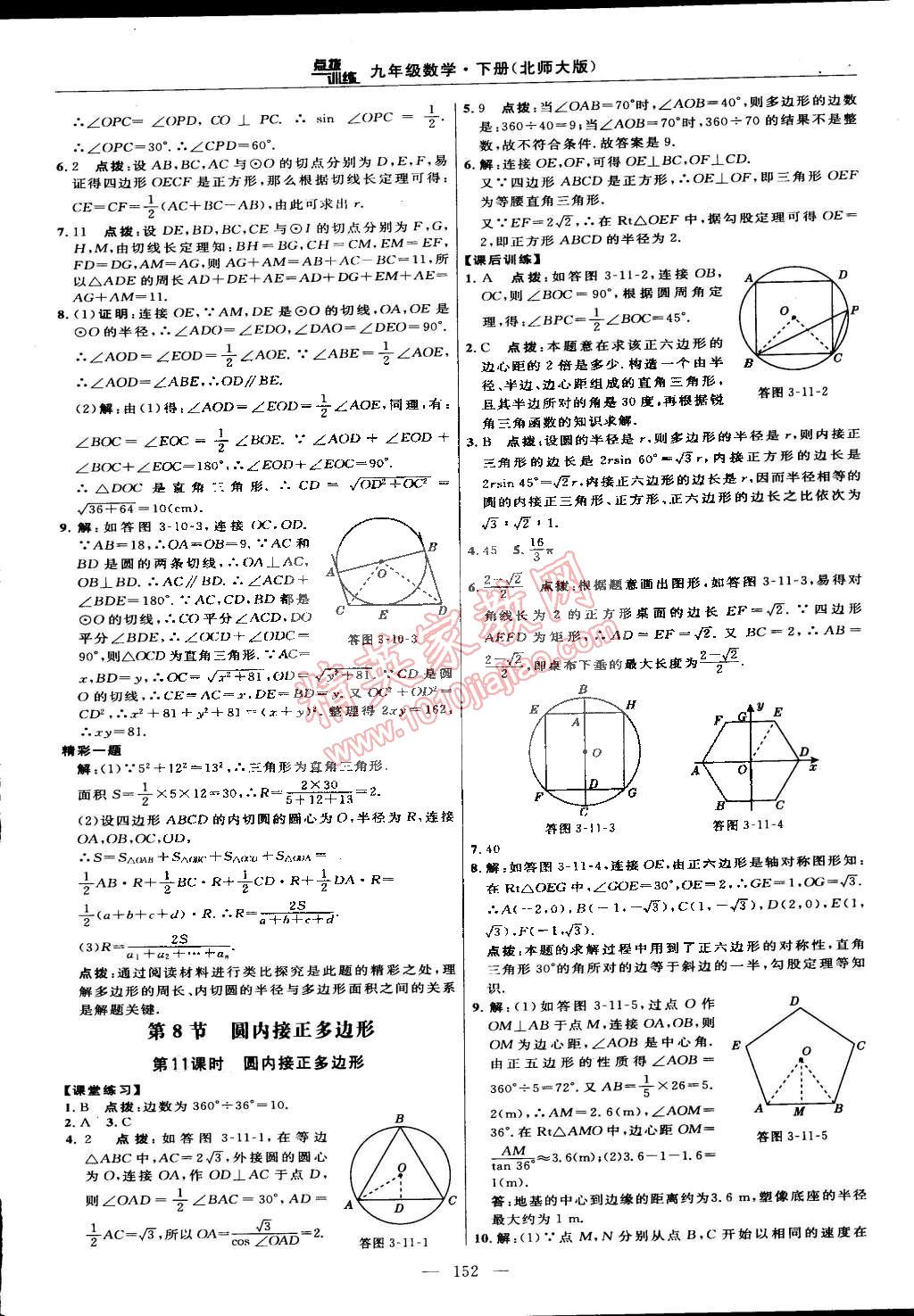 2015年点拨训练九年级数学下册北师大版 第70页