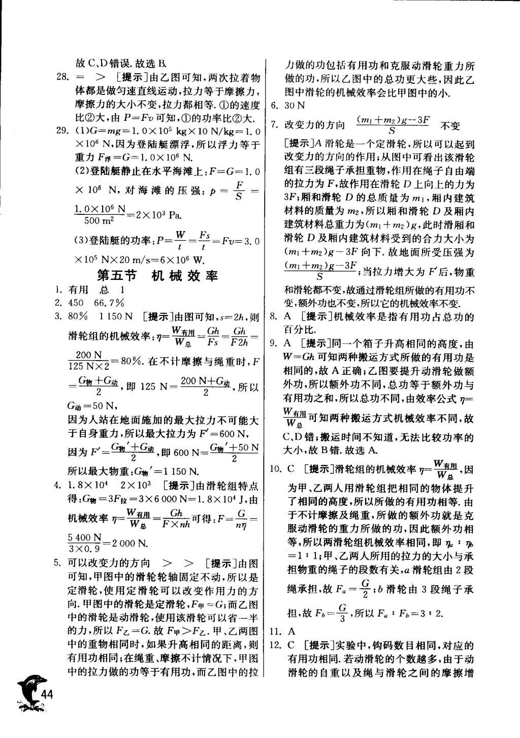 2015年實(shí)驗(yàn)班提優(yōu)訓(xùn)練八年級(jí)物理下冊(cè)滬科版 第31頁(yè)