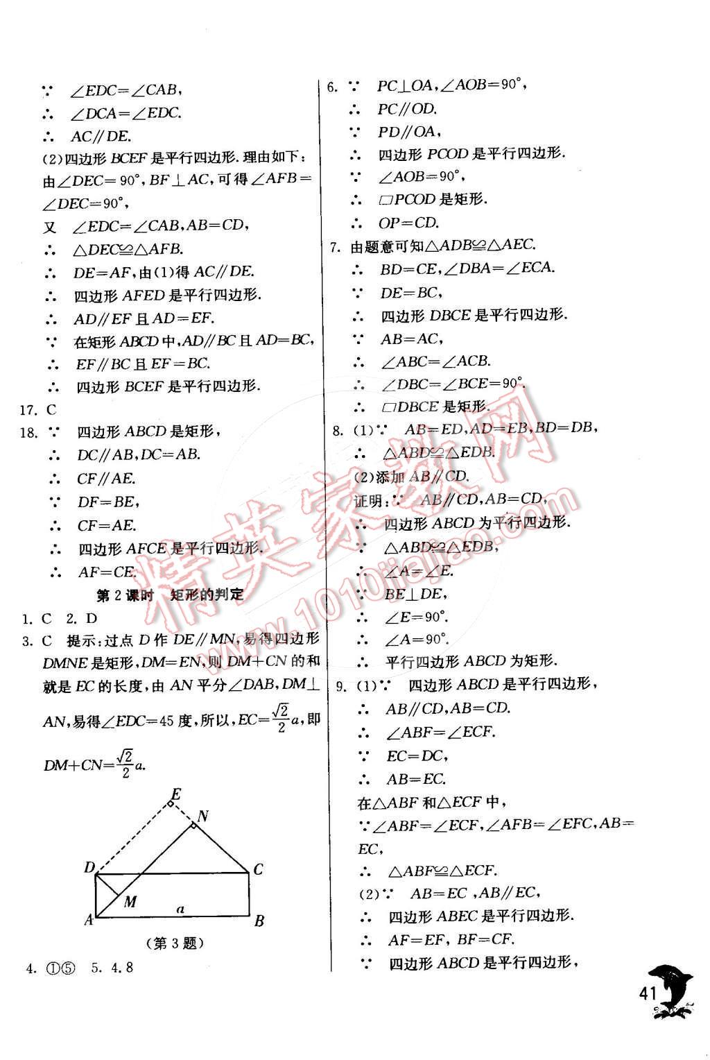 2015年实验班提优训练八年级数学下册沪科版 第44页