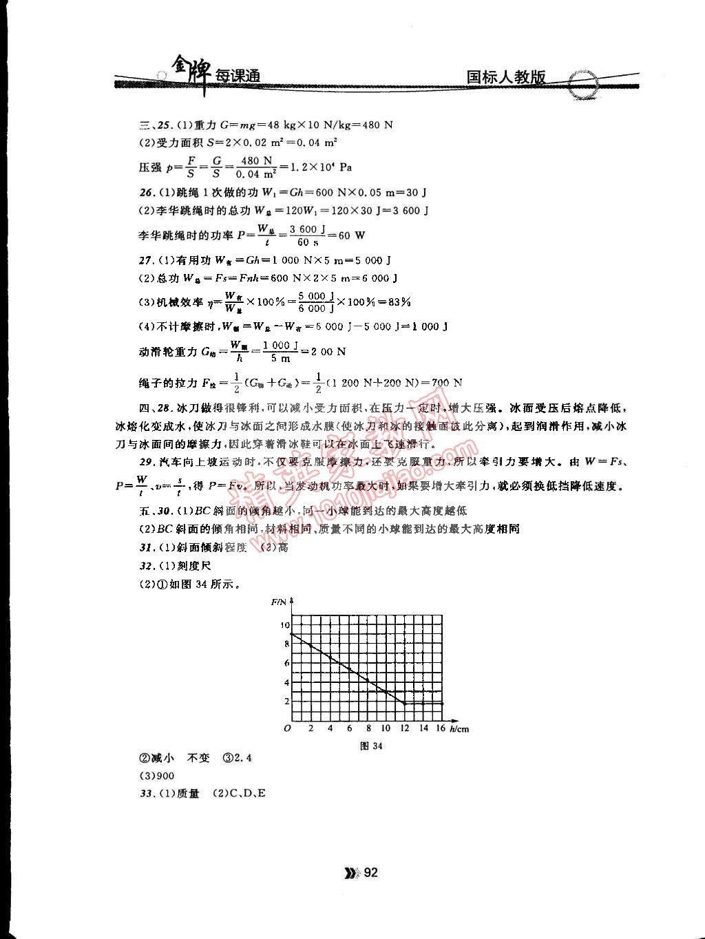 2015年點石成金金牌每課通八年級物理下冊國標人教版 第20頁