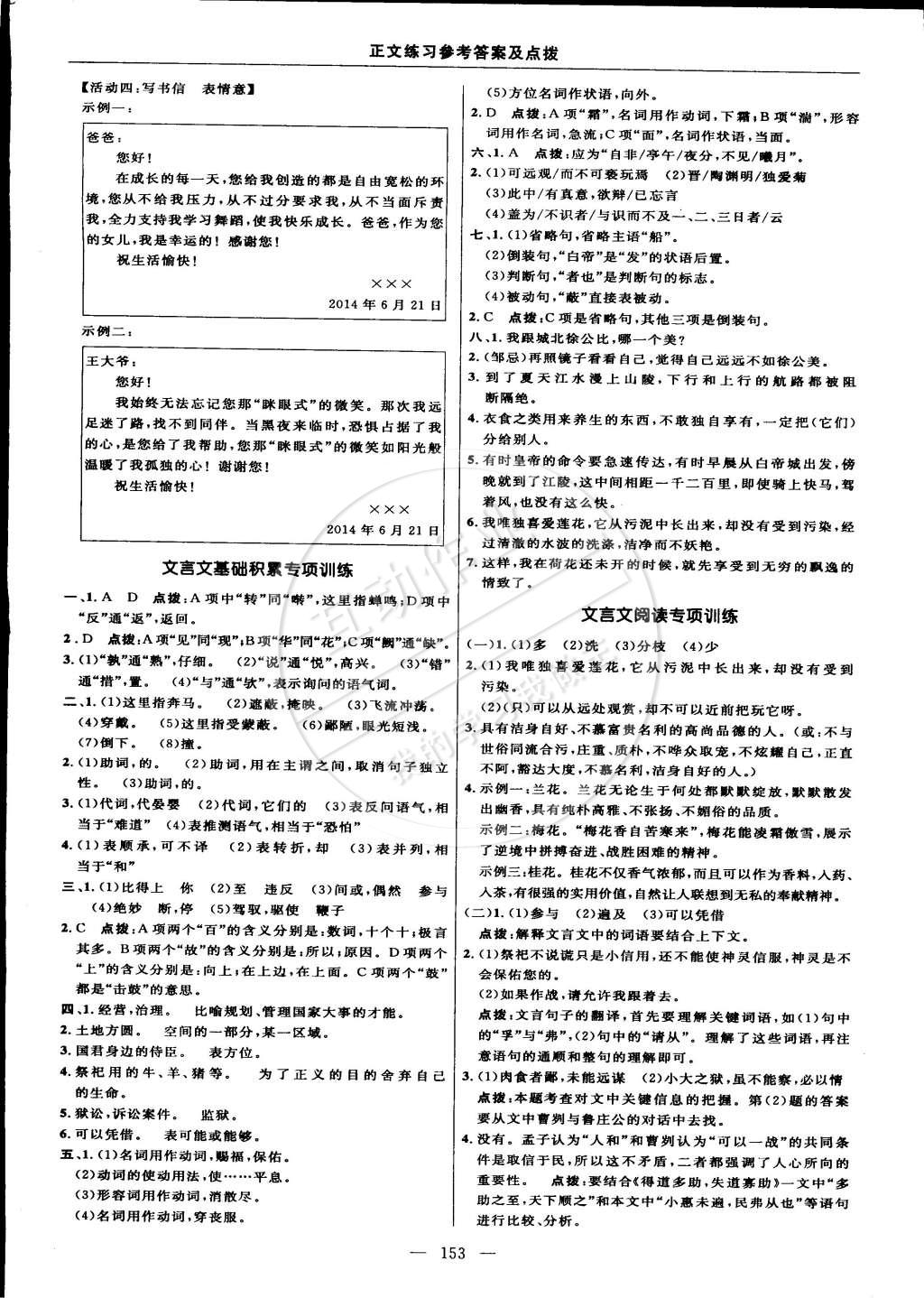 2015年点拨训练八年级语文下册北师大版 第23页