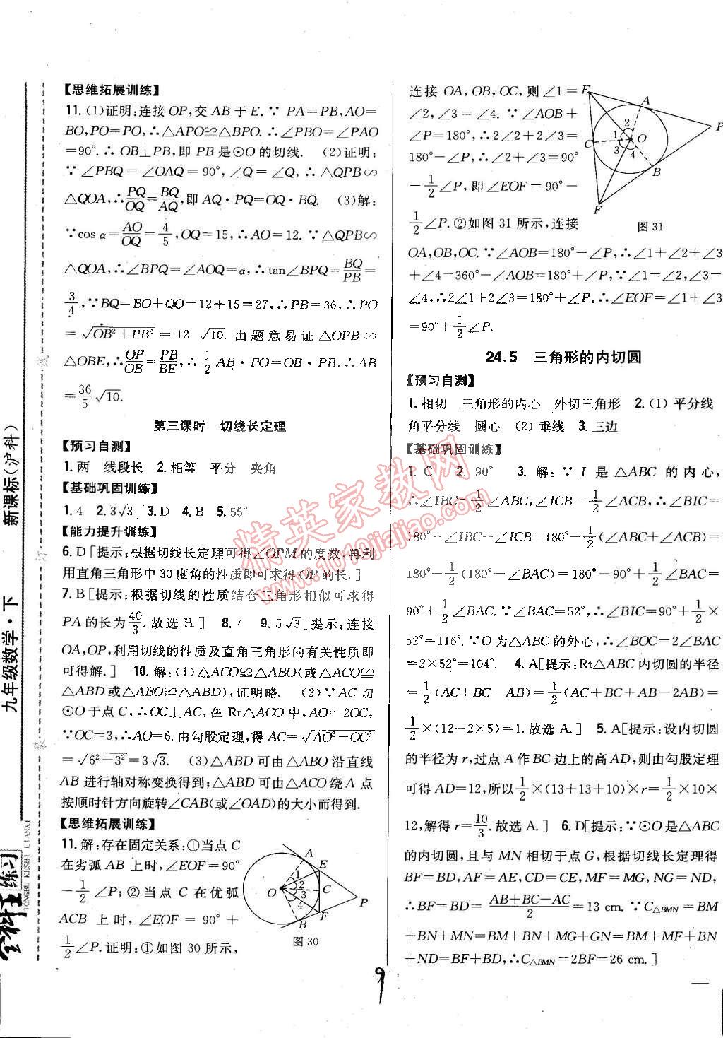 2015年全科王同步課時練習九年級數(shù)學下冊滬科版 第9頁