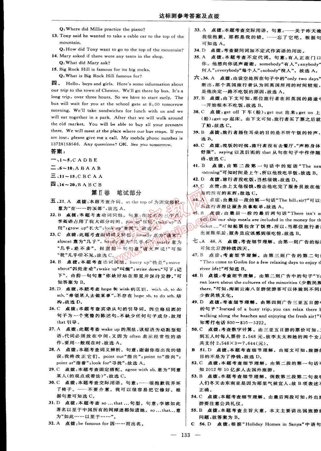 2015年點(diǎn)撥訓(xùn)練八年級英語下冊外研版 第11頁