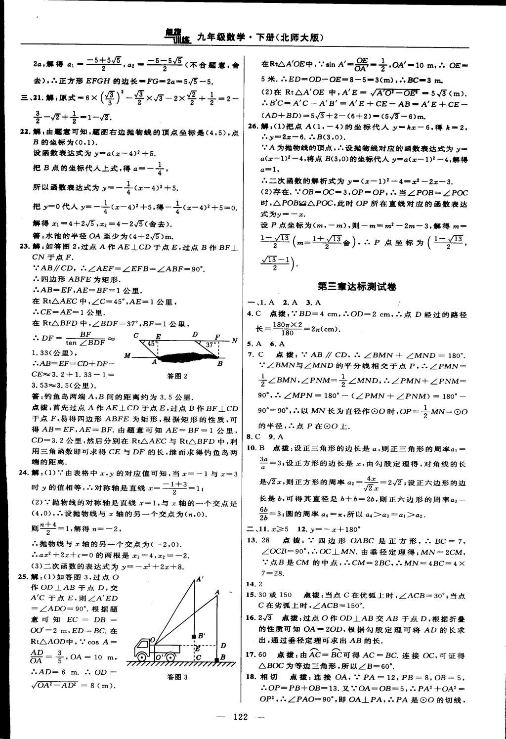 2015年点拨训练九年级数学下册北师大版 第40页