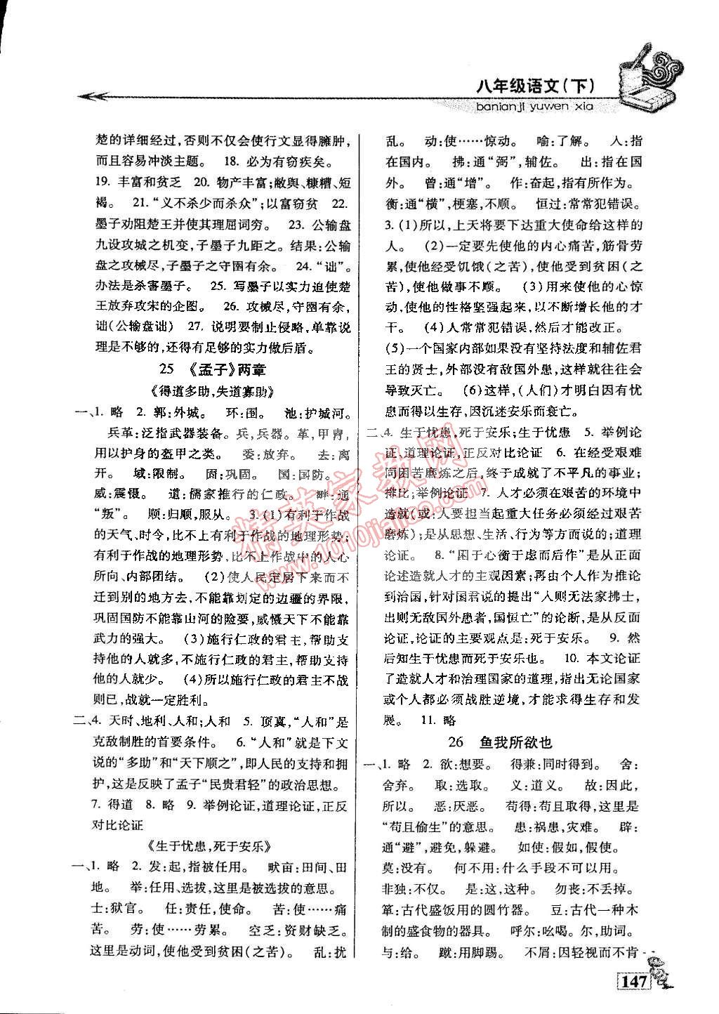 2015年名師點(diǎn)津?qū)ｎ}精練單元測評八年級語文下冊 第14頁