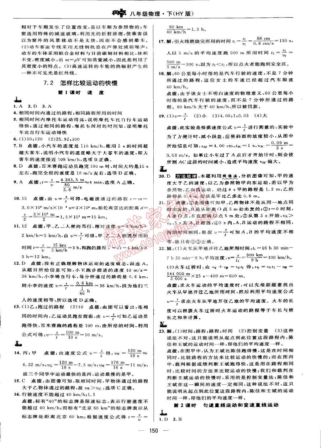 2015年綜合應(yīng)用創(chuàng)新題典中點(diǎn)八年級(jí)物理下冊(cè)滬粵版 第14頁(yè)