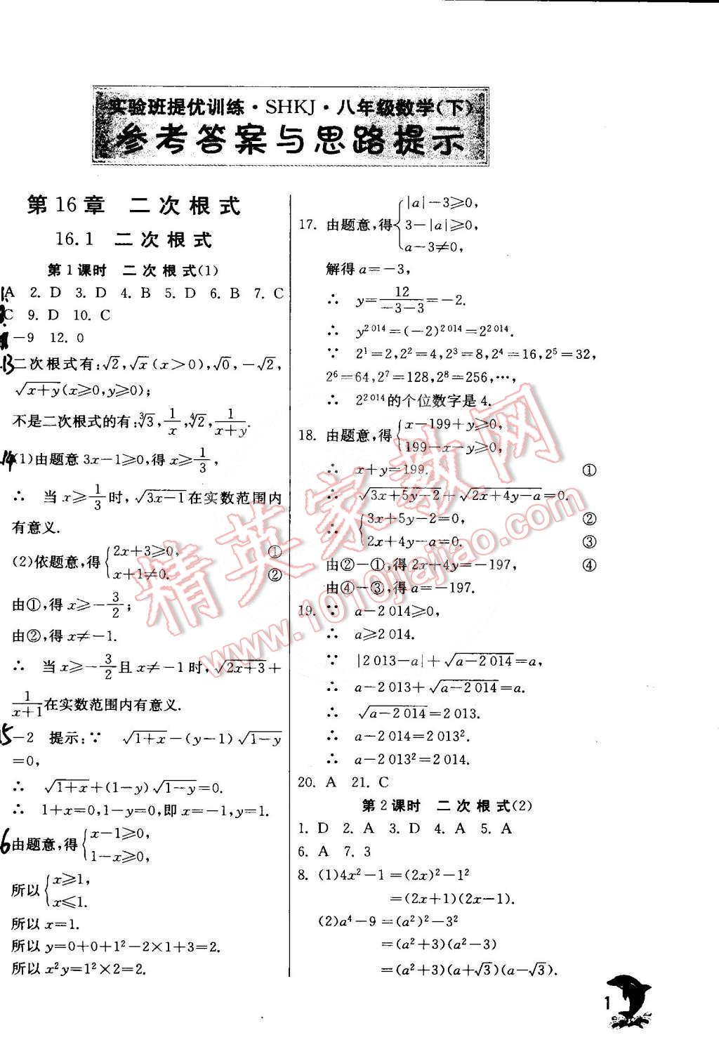 2015年實驗班提優(yōu)訓練八年級數(shù)學下冊滬科版 第1頁