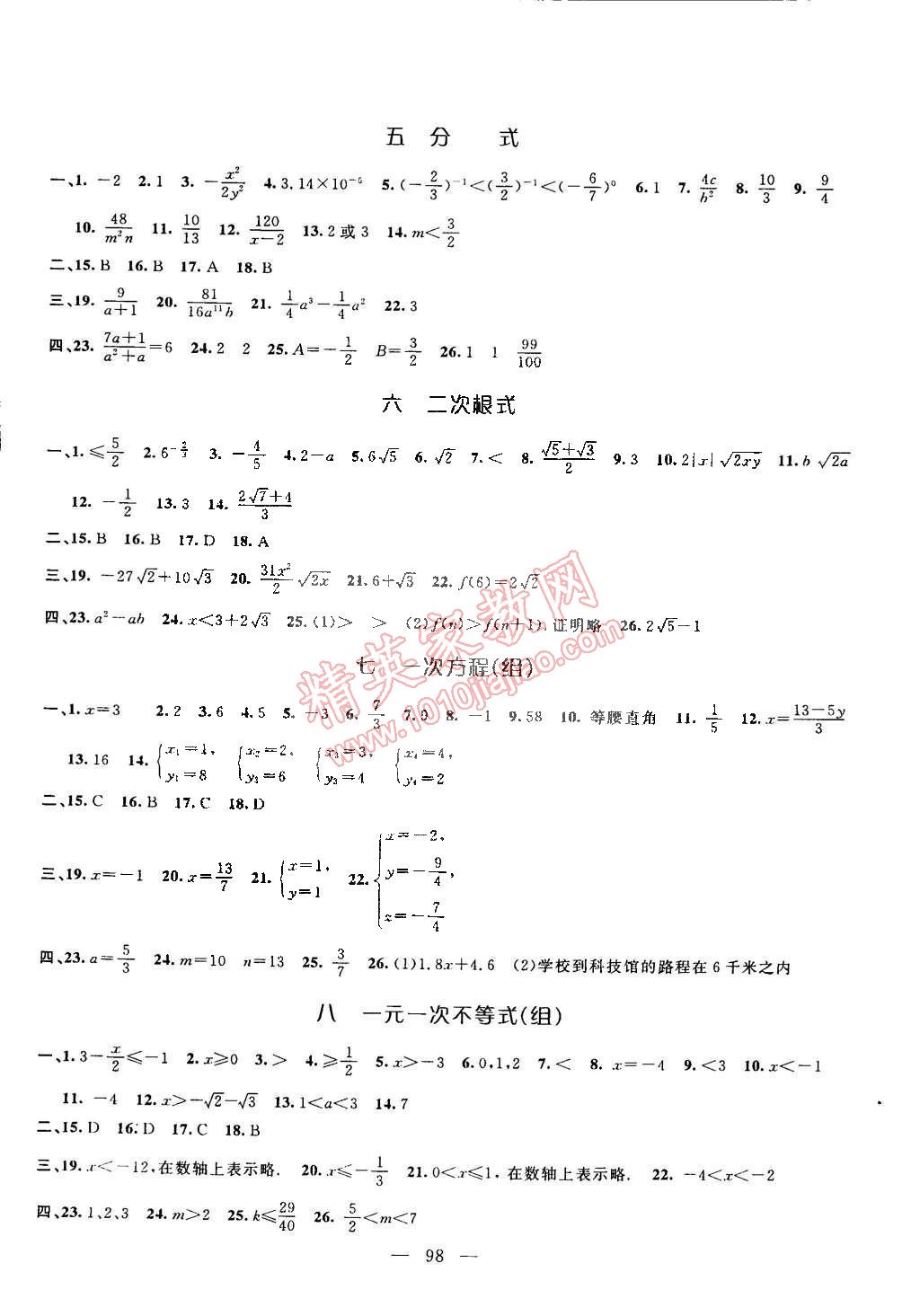 2015年鐘書金牌金試卷九年級數(shù)學(xué)下冊 第2頁