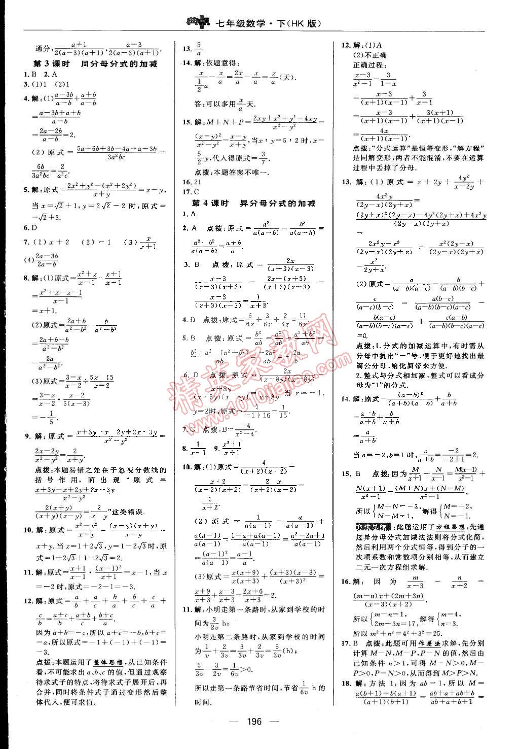 2015年綜合應(yīng)用創(chuàng)新題典中點七年級數(shù)學(xué)下冊滬科版 第28頁