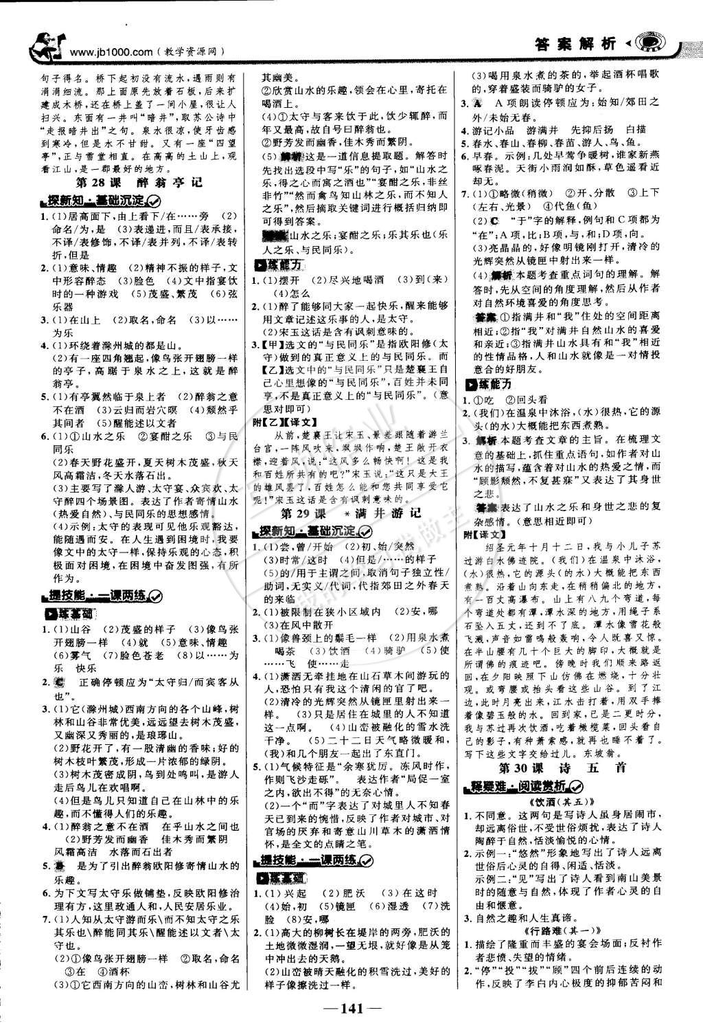 2015年世紀金榜金榜學案八年級語文下冊人教版 第16頁