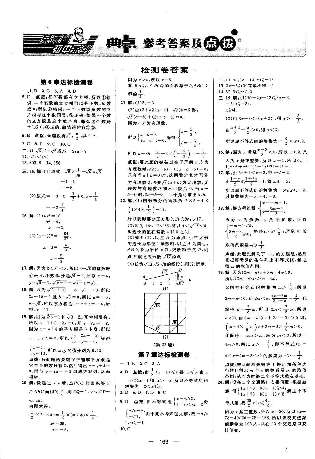 2015年综合应用创新题典中点七年级数学下册沪科版 第1页