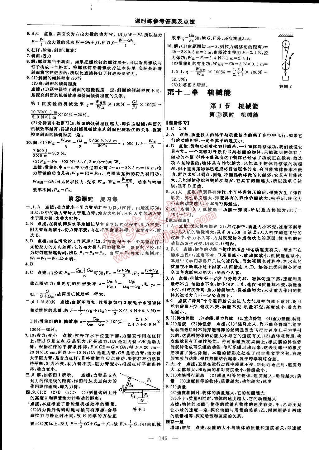 2015年點撥訓(xùn)練八年級物理下冊教科版 第23頁