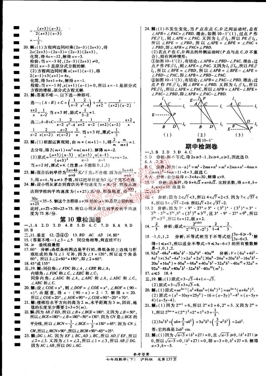 2015年高效课时通10分钟掌控课堂七年级数学下册沪科版 第19页