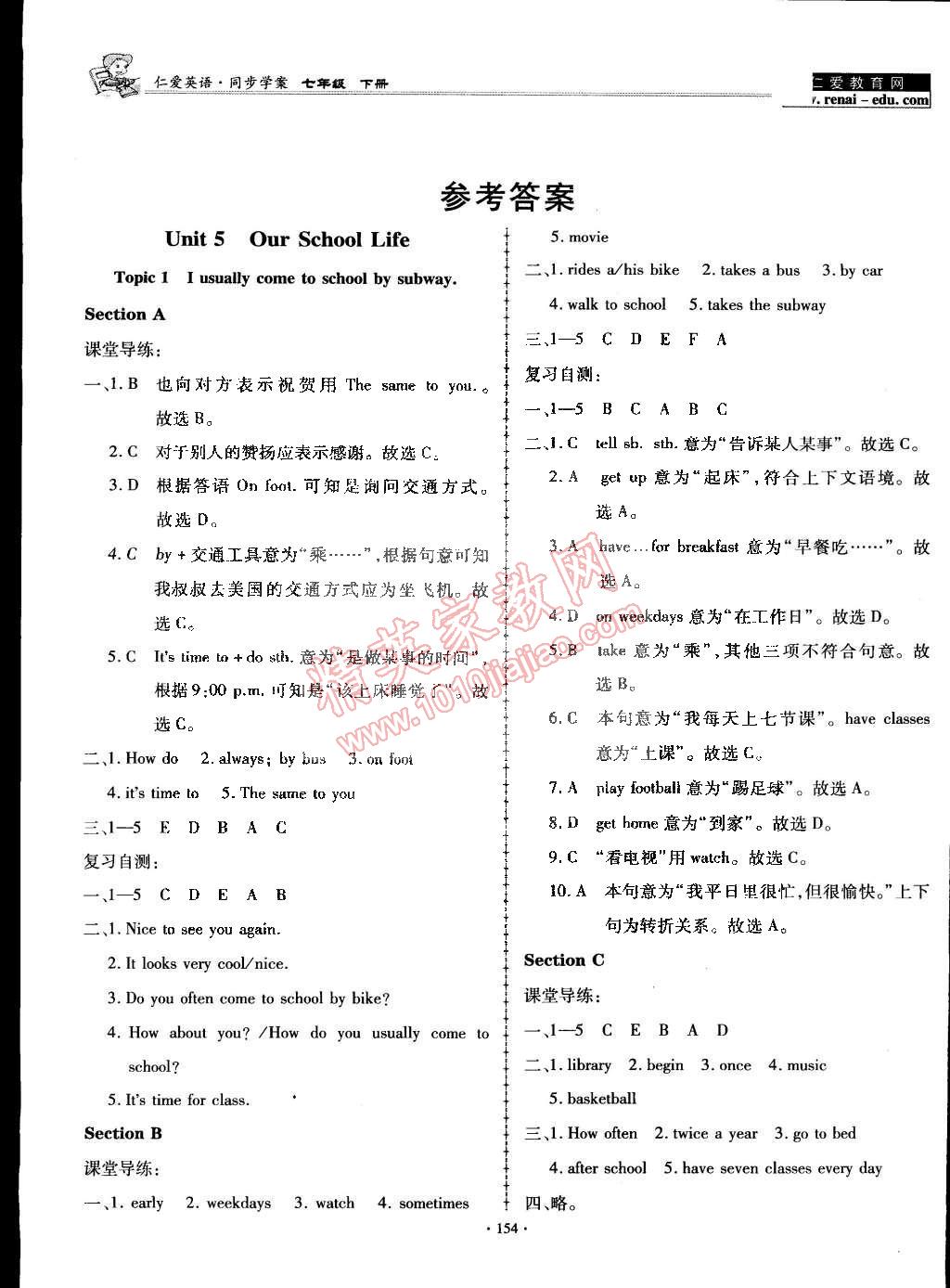 2015年仁愛英語同步學(xué)案七年級下冊 第1頁