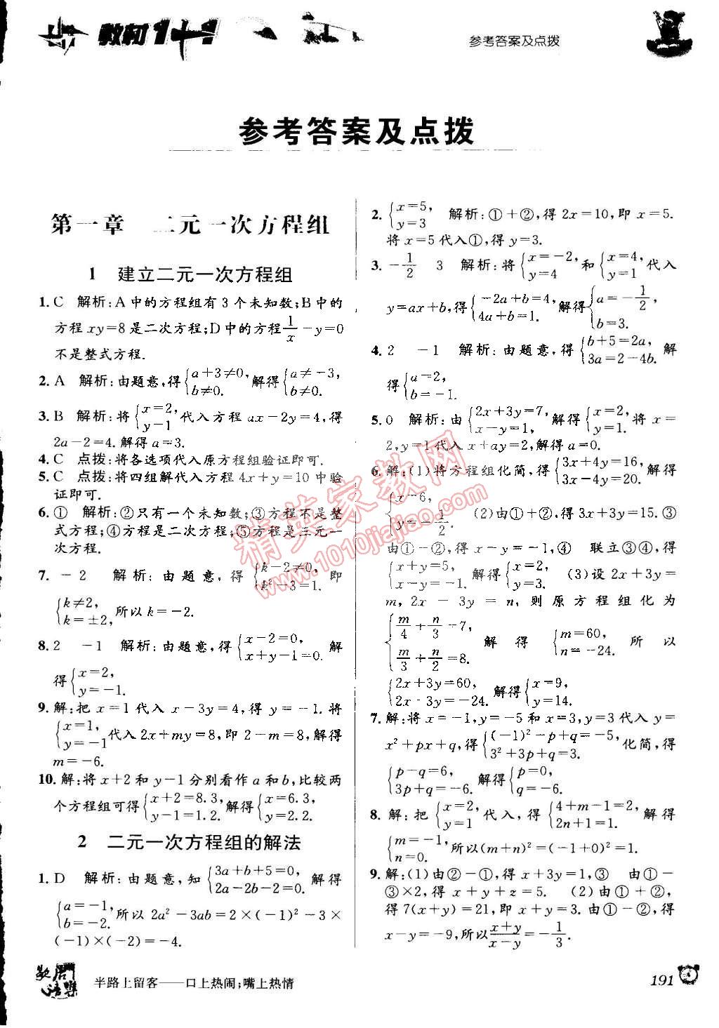 2015年教材1加1七年級數(shù)學(xué)下冊湘教版 第1頁