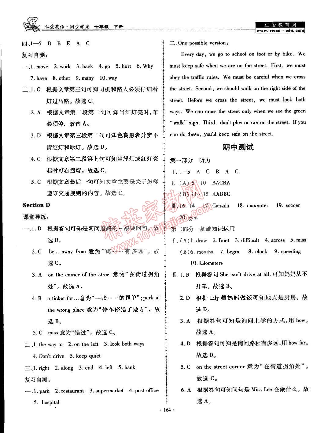 2015年仁愛英語同步學案七年級下冊 第11頁