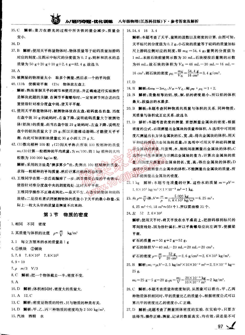 2015年1加1轻巧夺冠优化训练八年级物理下册苏科版银版双色提升版 第2页