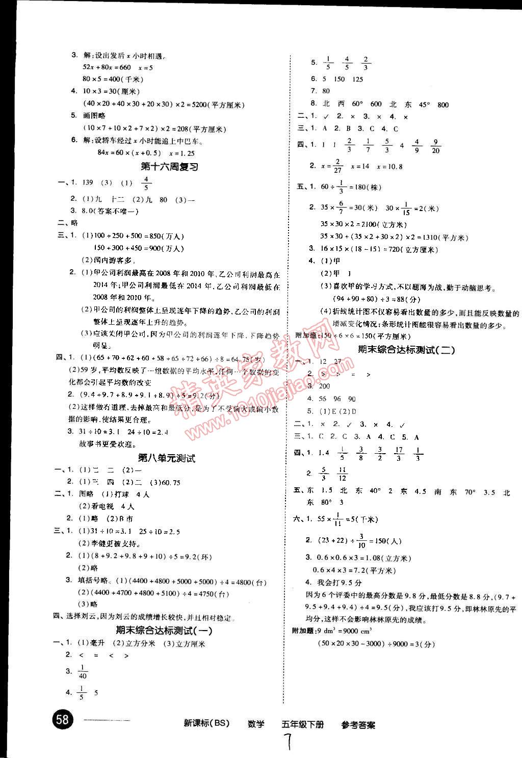 2015年同步活页测试卷全品小复习五年级数学下册北师大版 第7页