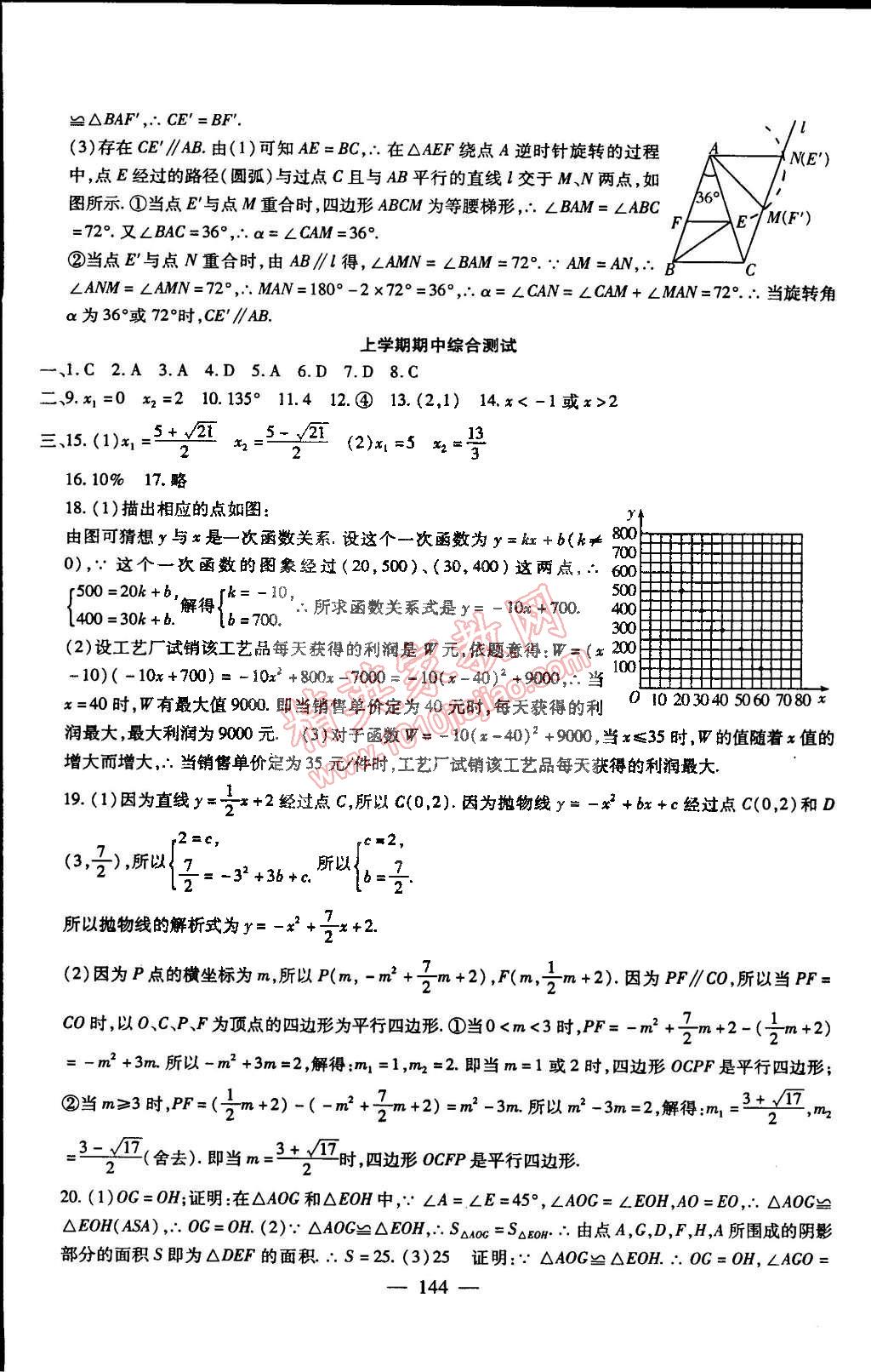 2014年海淀金卷九年級數(shù)學(xué)全一冊人教版 第8頁