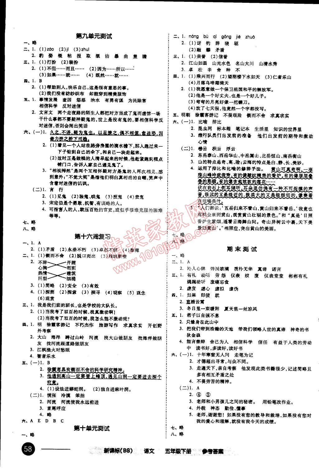 2015年同步活頁測試卷全品小復(fù)習(xí)五年級(jí)語文下冊(cè)北師大版 第7頁