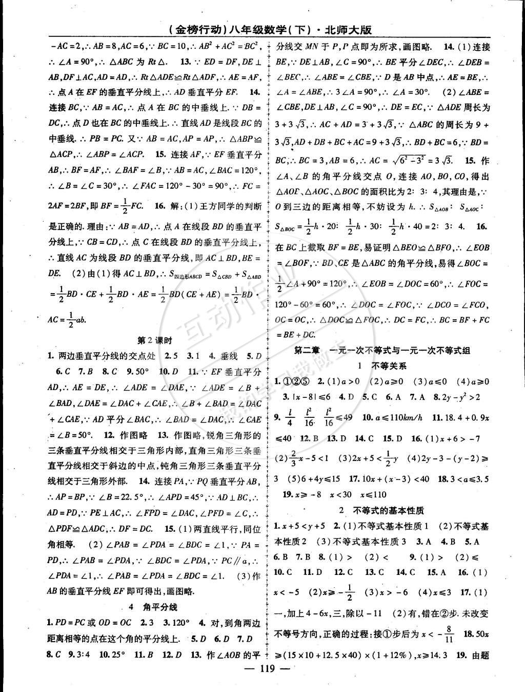 2015年金榜行動八年級數(shù)學下冊北師大版 第3頁