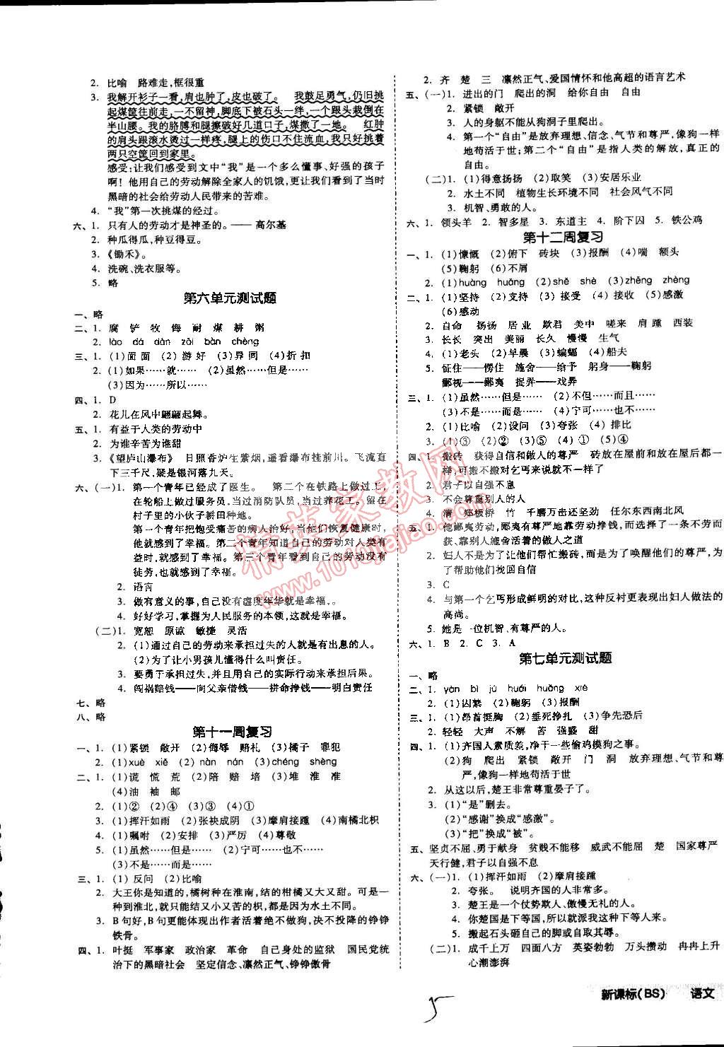 2015年同步活页测试卷全品小复习五年级语文下册北师大版 第5页