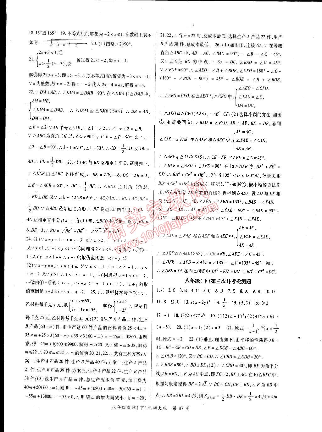 2015年启航权威考卷全优测控八年级数学下册北师大版 第7页