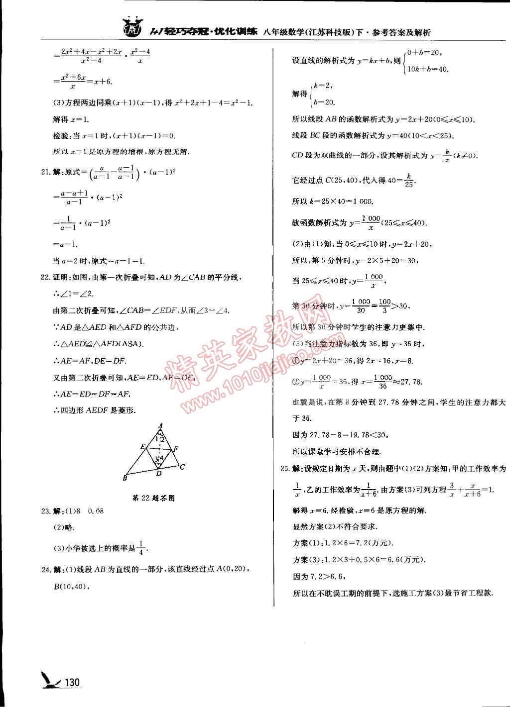 2015年1加1轻巧夺冠优化训练八年级数学下册苏科版银版双色提升版 第27页