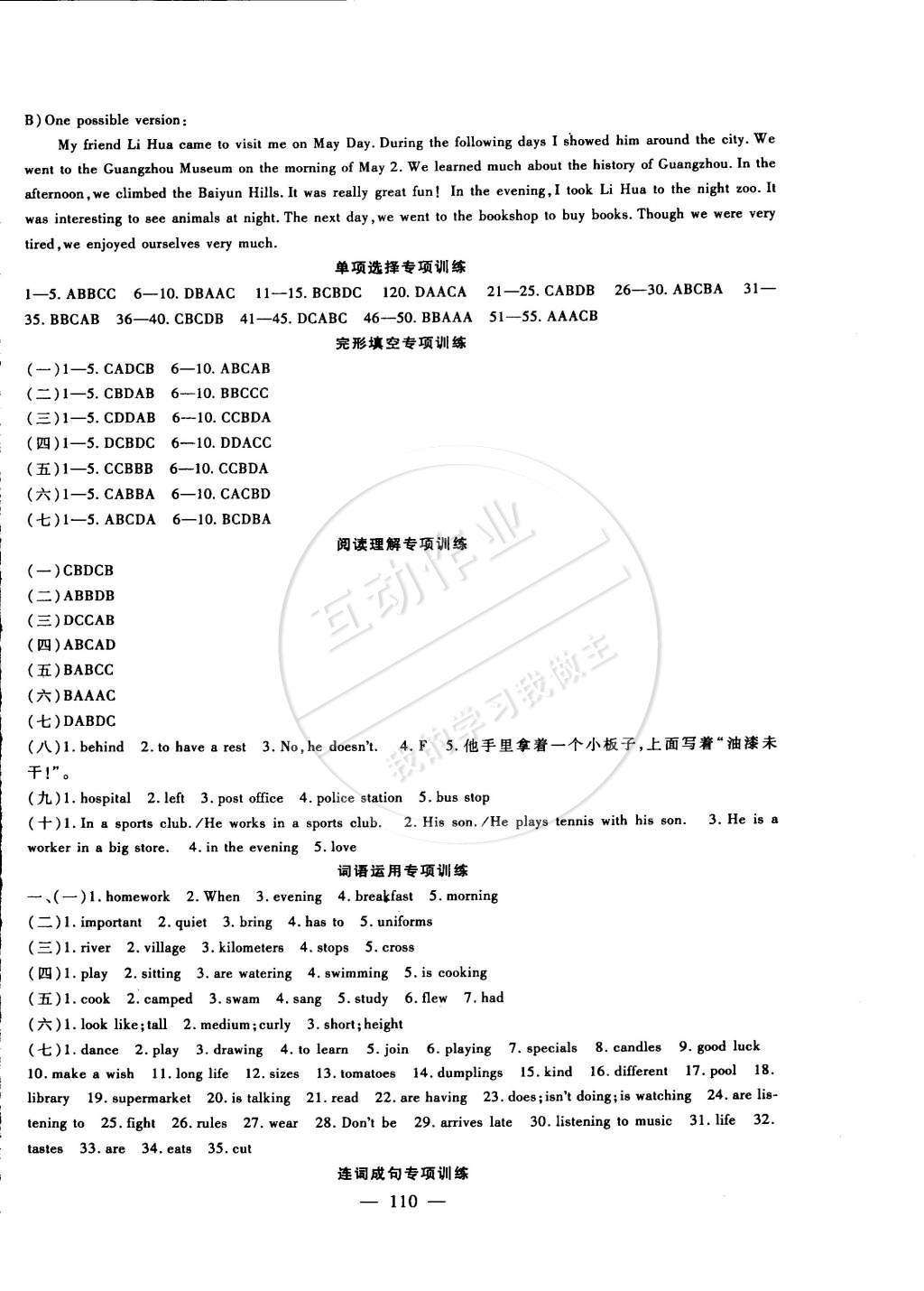 2015年海淀金卷七年級英語下冊人教版 第6頁