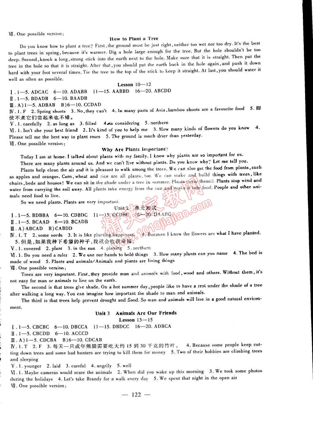 2015年海淀金卷八年级英语下册冀教版 第2页