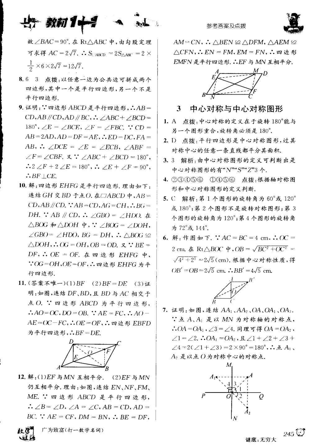 2015年教材1加1八年級(jí)數(shù)學(xué)下冊(cè)湘教版 第5頁