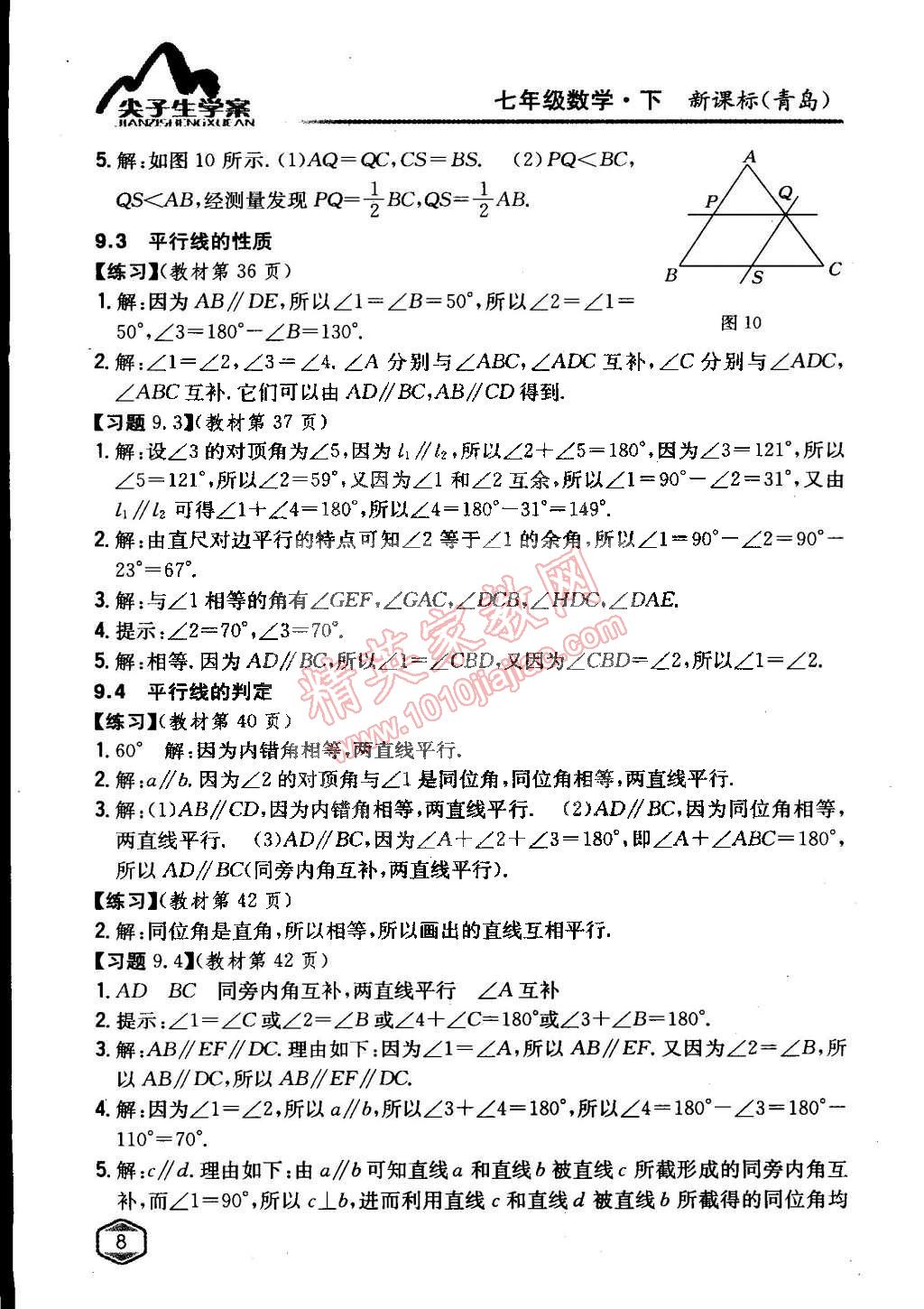 課本青島版七年級數(shù)學(xué)下冊 參考答案第7頁