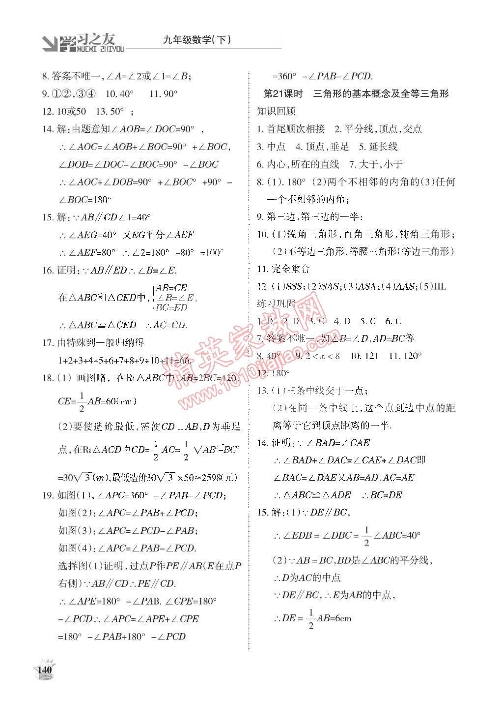 2015年學(xué)習(xí)之友九年級數(shù)學(xué)下冊北師大版 第8頁