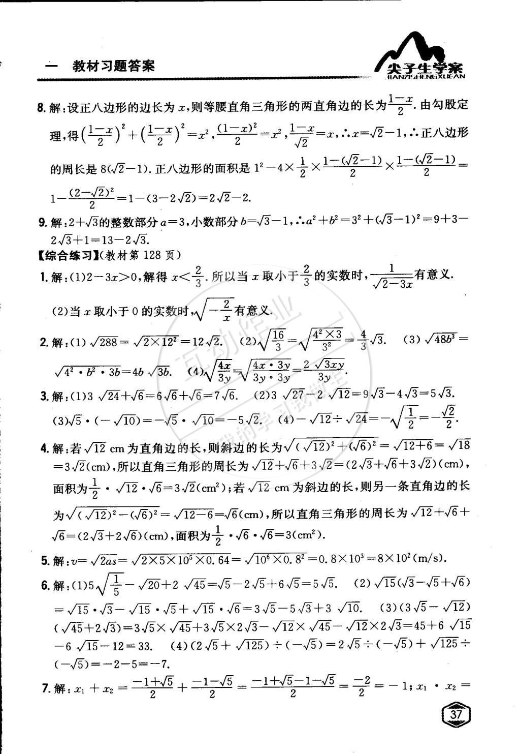 课本青岛版八年级数学下册 第9章 二次根式第6页