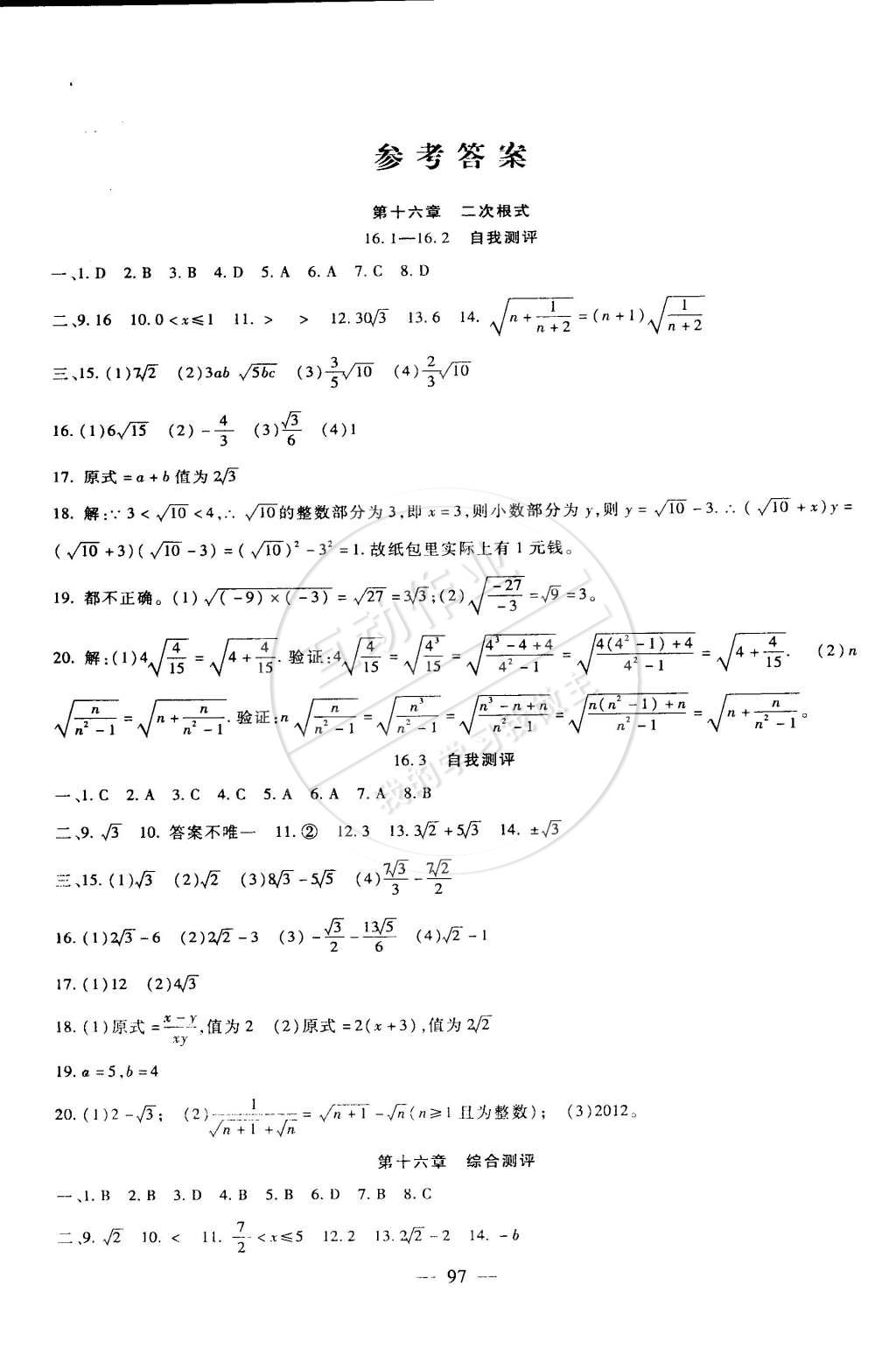 2015年海淀金卷八年级数学下册人教版 第1页