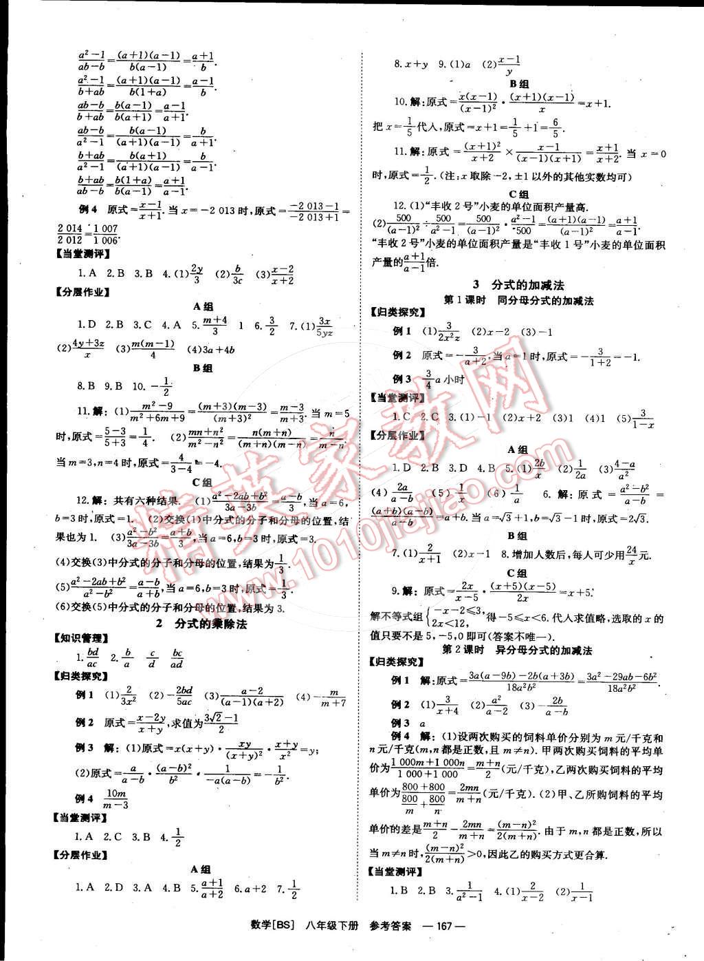 2015年全效學習八年級數(shù)學下冊北師大版 第11頁