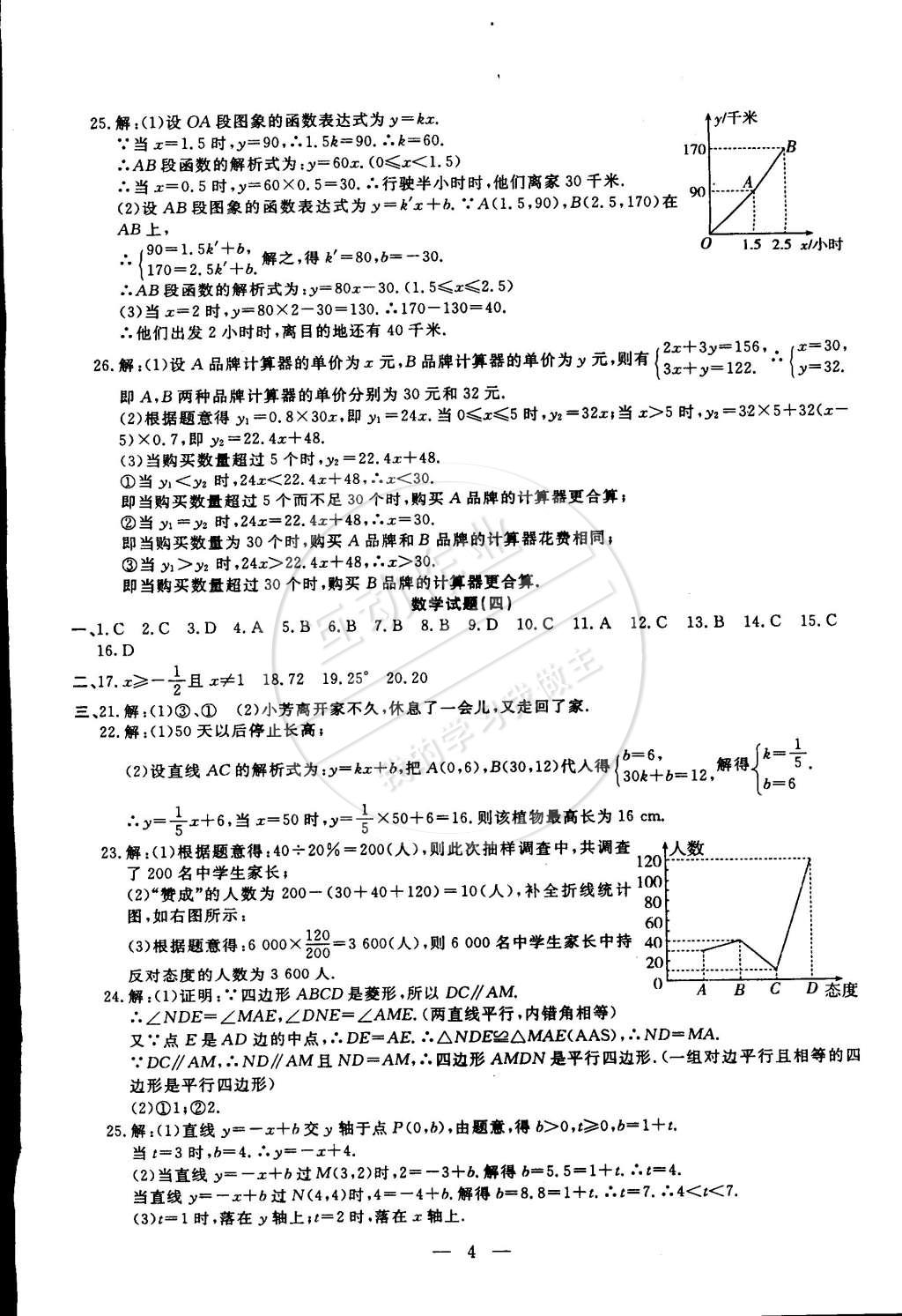 2015年期末快递黄金8套八年级数学下册冀教版 第4页