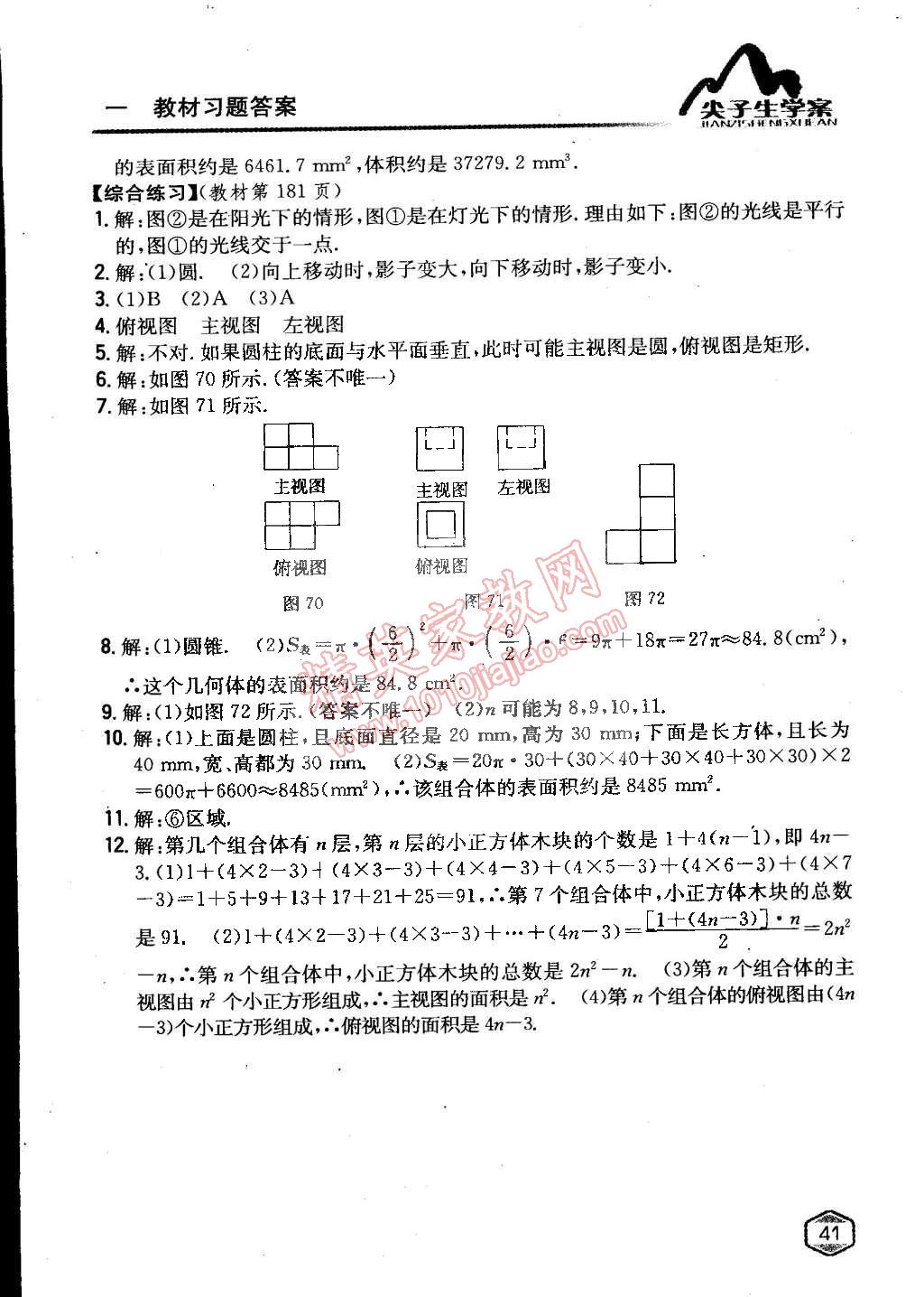 课本九年级数学下册青岛版 第42页